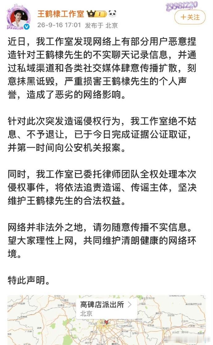 王鹤棣报警了 ​​​