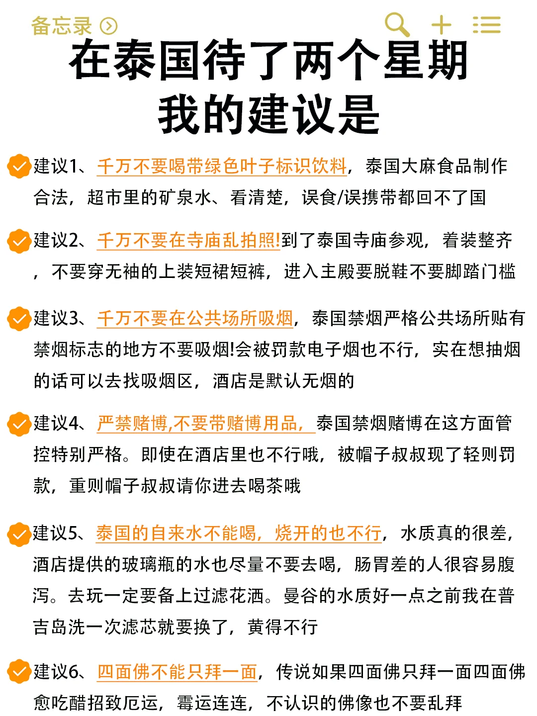 已踩坑‼️真心提醒12-2月要去泰国的姐妹们