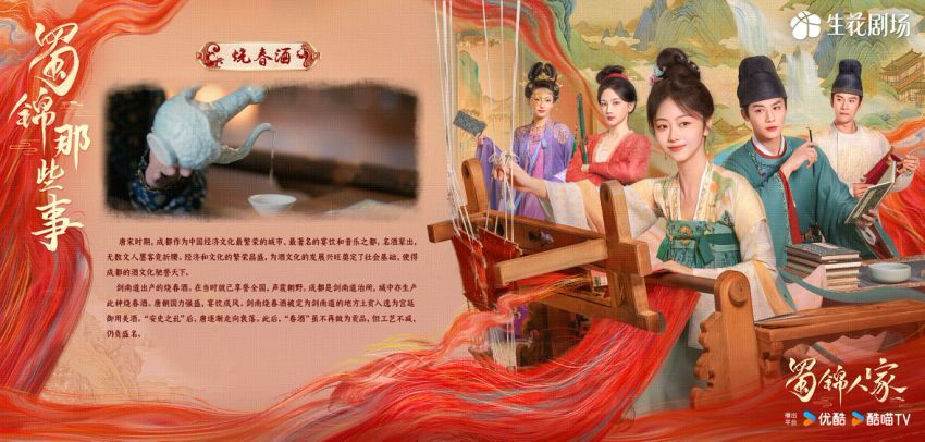 蜀锦人家的格局远不止情爱  不得不说蜀锦人家这个格局确实是真的牛，真的很好奇编剧