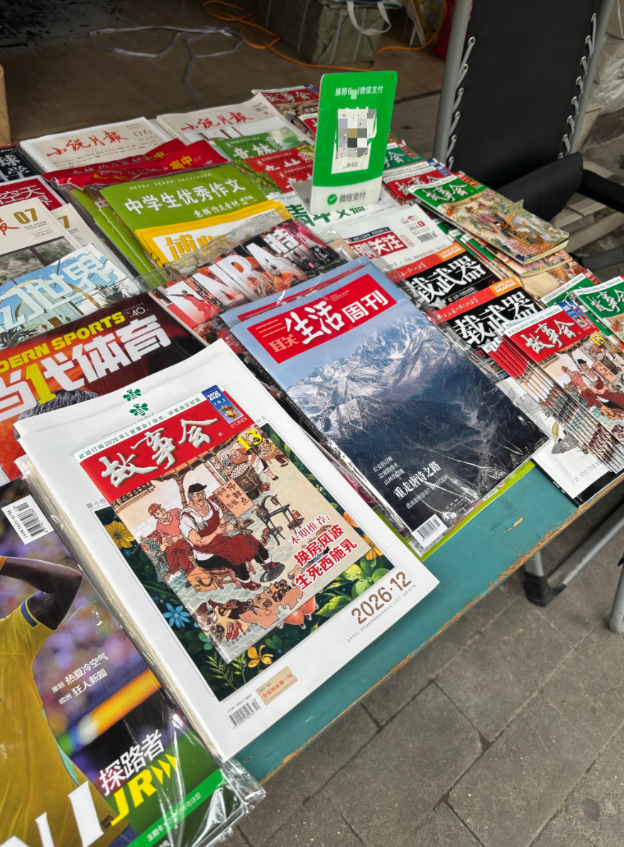 车若初见 厉害了，这年头还能看见故事会00后估计都没见过吧 