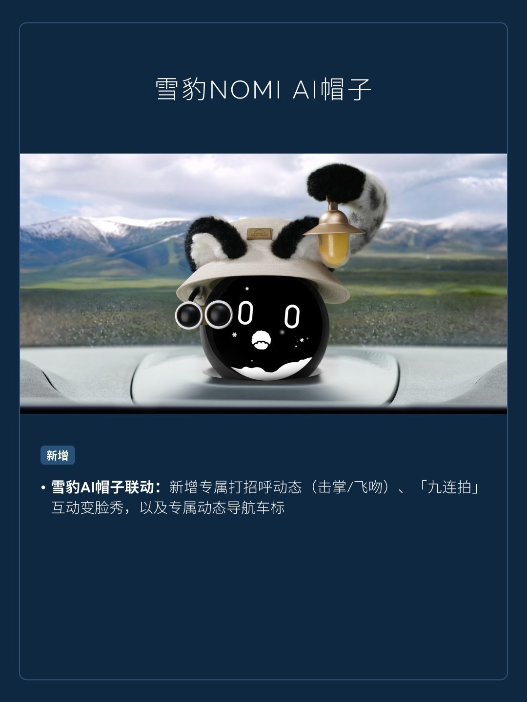 Cedar1.6上了，这个雪豹帽子联动太好玩了[哈哈]蔚来大v聊车 ​​​