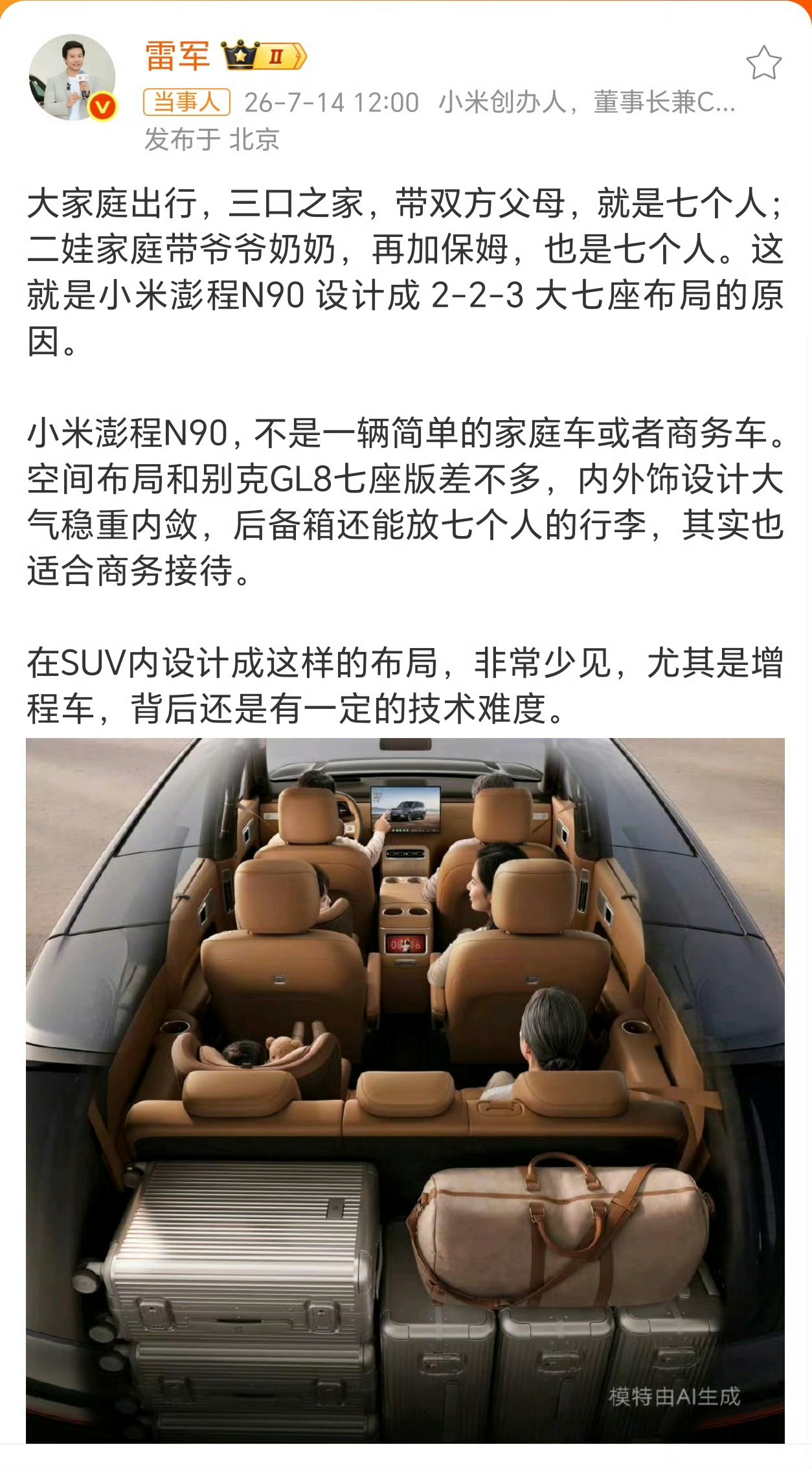 小米的人际关系处理的真好cue 一下 gl8，gl8 也马上回应了。小米也很谦虚