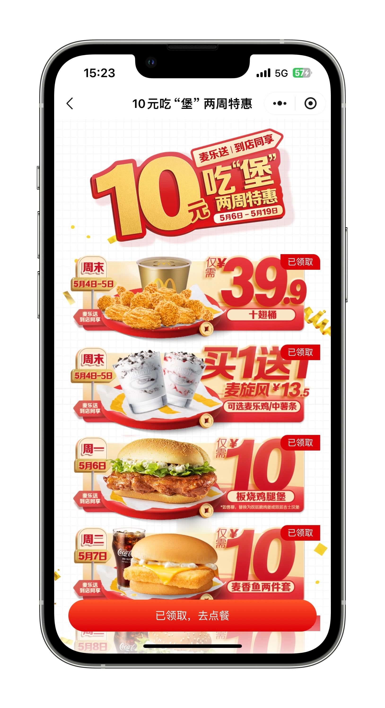 我宣布后面两周就吃麦当劳了，10元吃堡[发芽] ​​​