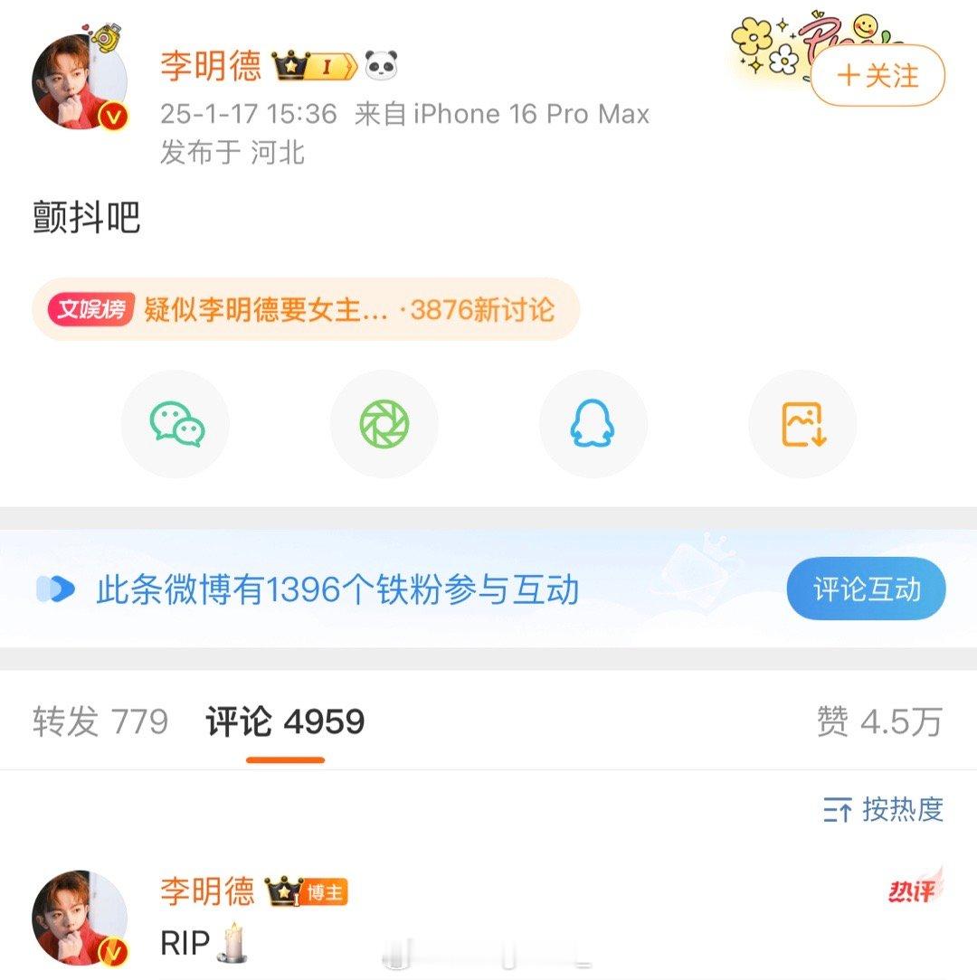 李明德  好家伙！李明德喊话要发歌Diss马天宇！“颤抖吧！R.I.P” 李明德