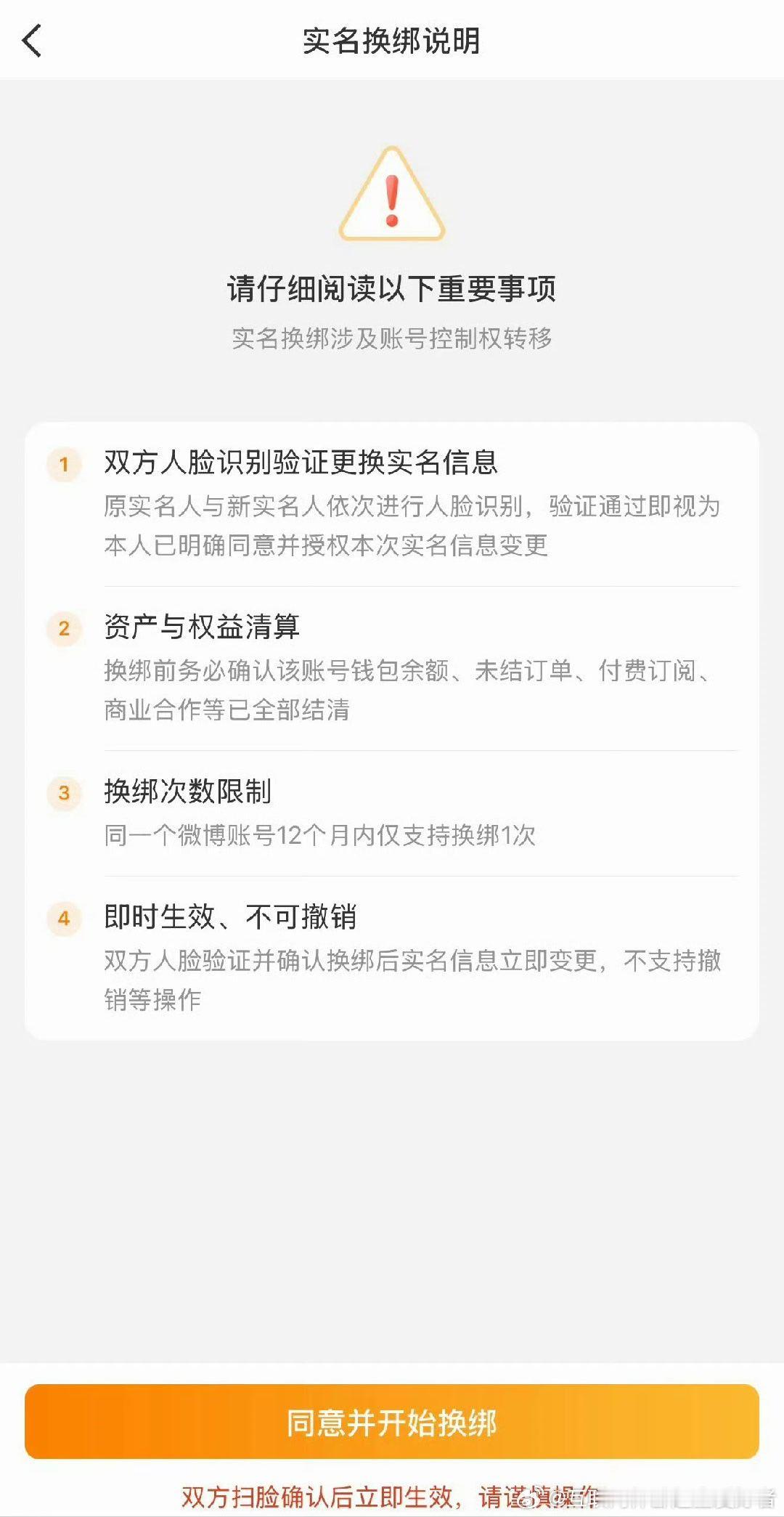 可以改sm了，但是操作难度挺大。 但是那些说原实名人去世的，怎么给你扫脸啊