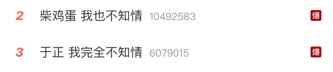 柴鸡蛋其实是在回应于正反讽他吧，「投资不如别人十分之一」，这个剧才是被搞了。柴鸡