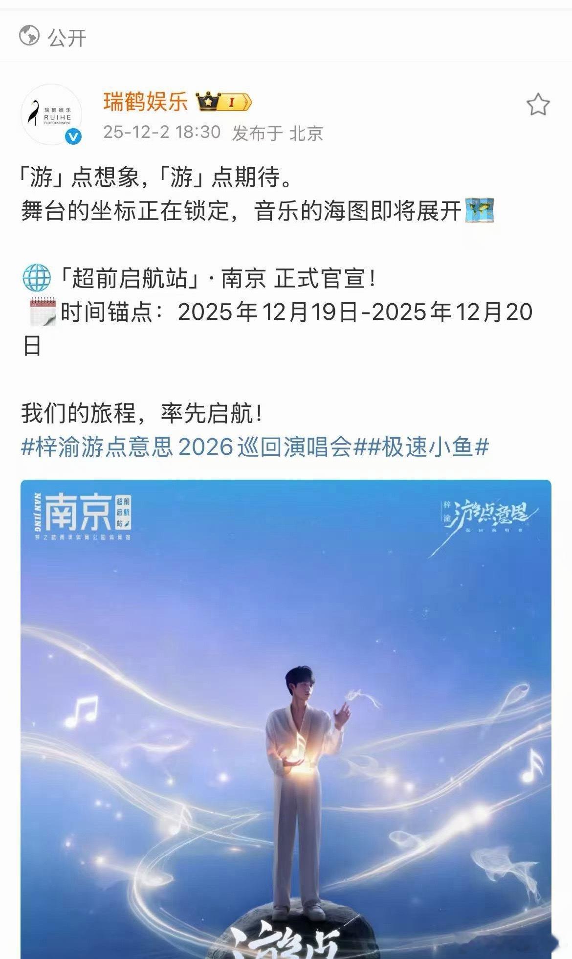 梓渝游点意思演唱会官宣南京场！！！ 梓渝南京演唱会官宣