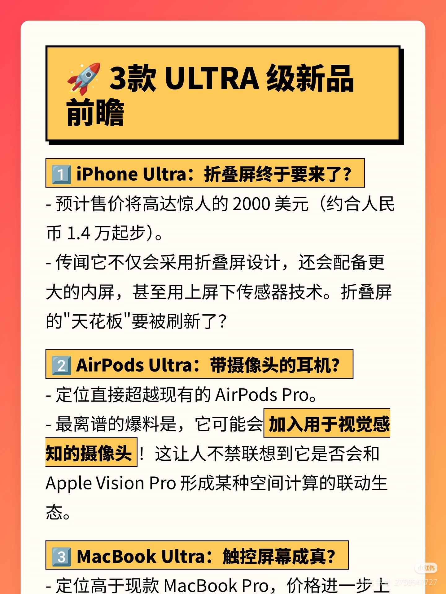 苹果或推出三款Ultra新品iPhone Ultra，AirPods Ultra