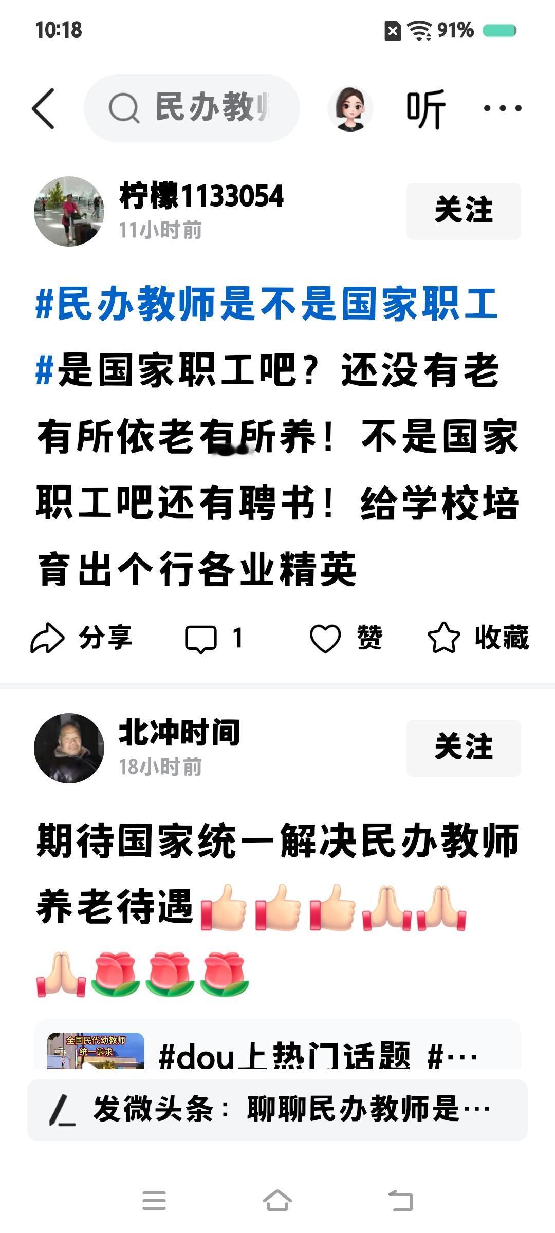 民办老师是不是国家职工，由自己认为，高兴就好。