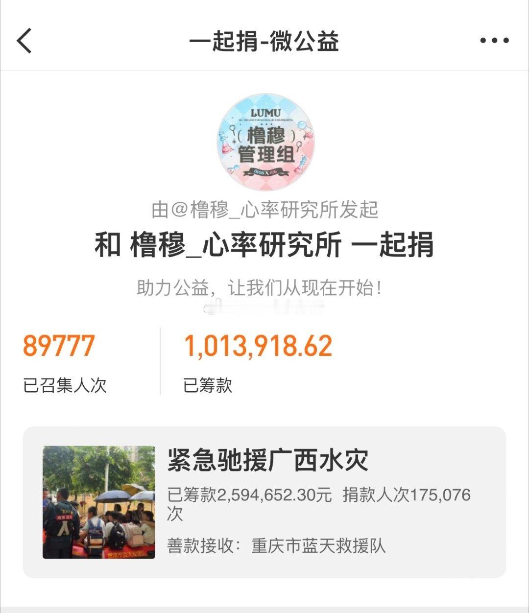 橹穆粉丝为洪灾捐款超百万以爱为名行尚善之事，广西灾区洪灾泛滥，为助力群众安置，灾