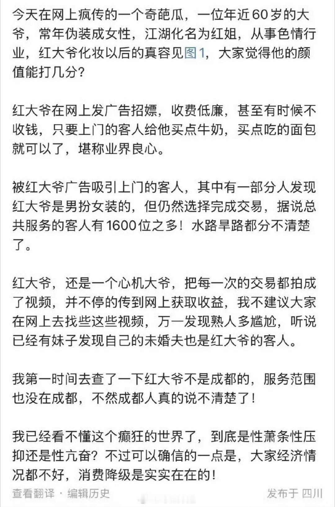 男扮女装的年近60的红姐终于被抓了，他房间里的摄像头记录着不同的男的进进出出，都