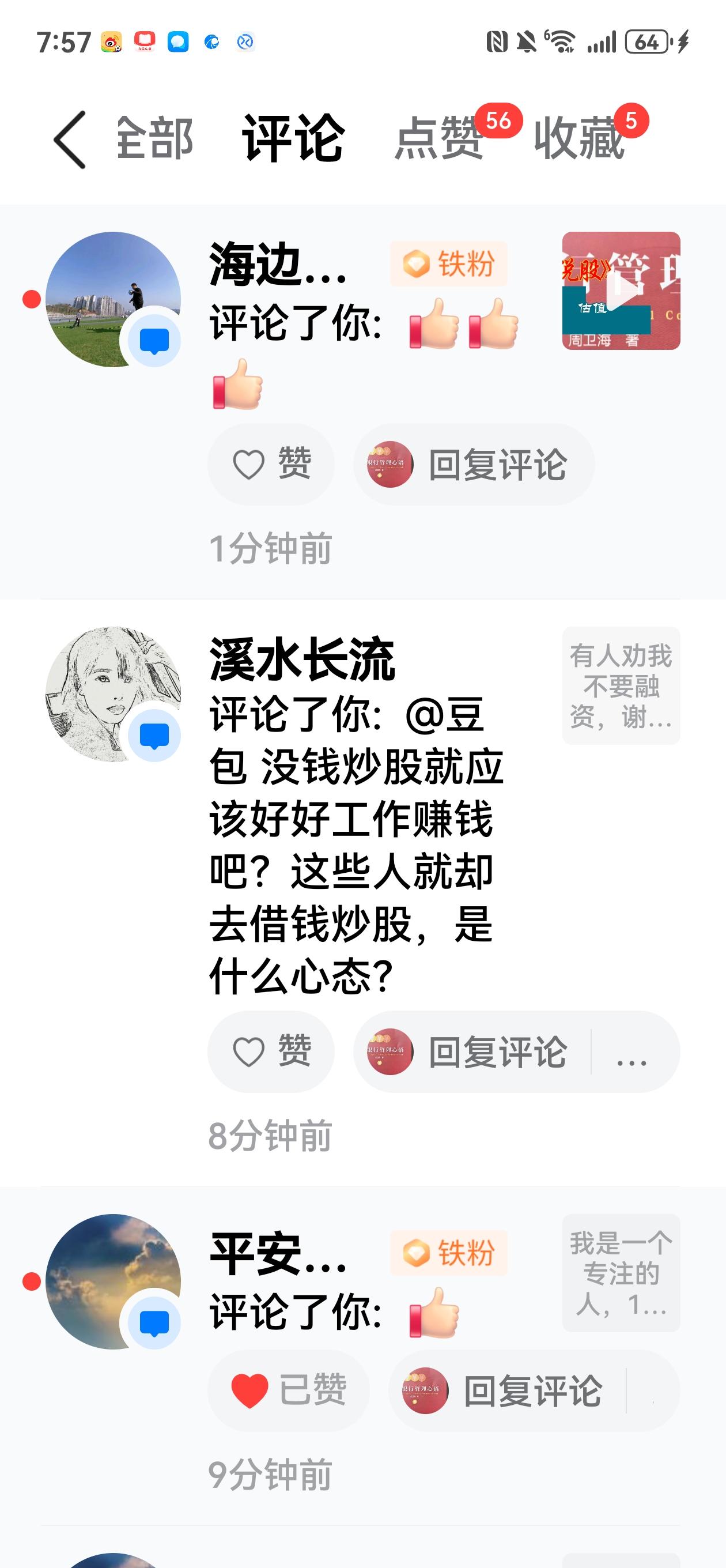 有人留言，@豆包 没钱炒股就应该好好工作赚钱吧？这些人就却去借钱炒股，是什么心态