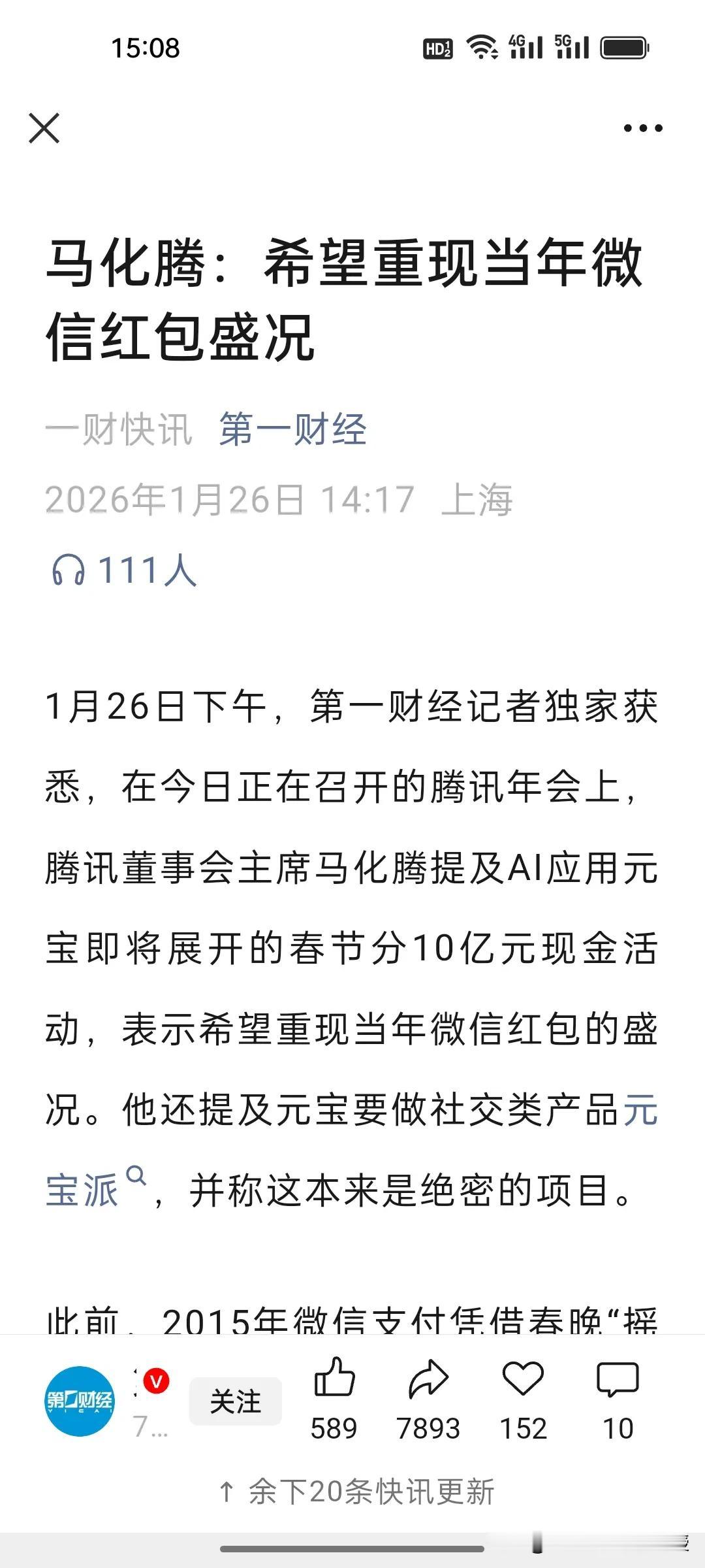马化腾今天年会上说豪掷重金押注AI，究竟在赌什么？
 
去年马化腾砸重金布局AI
