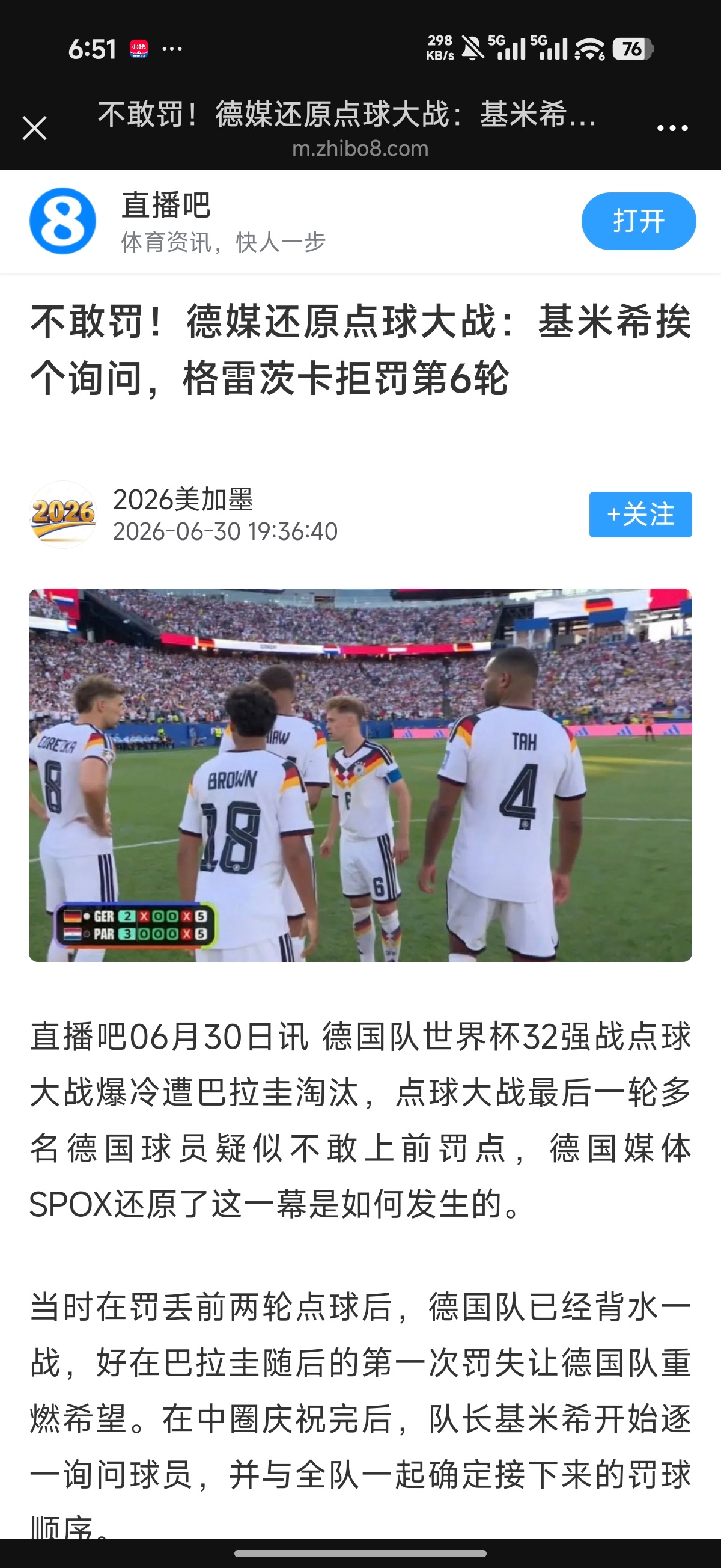 德国队多人犹豫不决不愿罚点球德意志的意志围观世界杯
