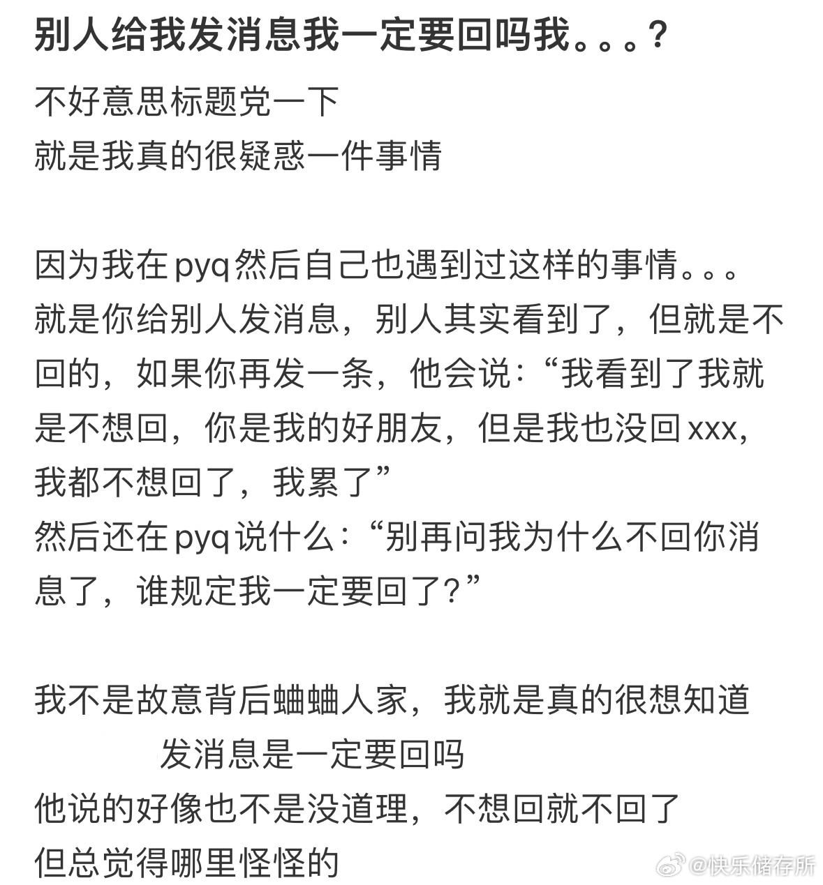 别人给我发消息我一定要回吗[哆啦A梦害怕] 