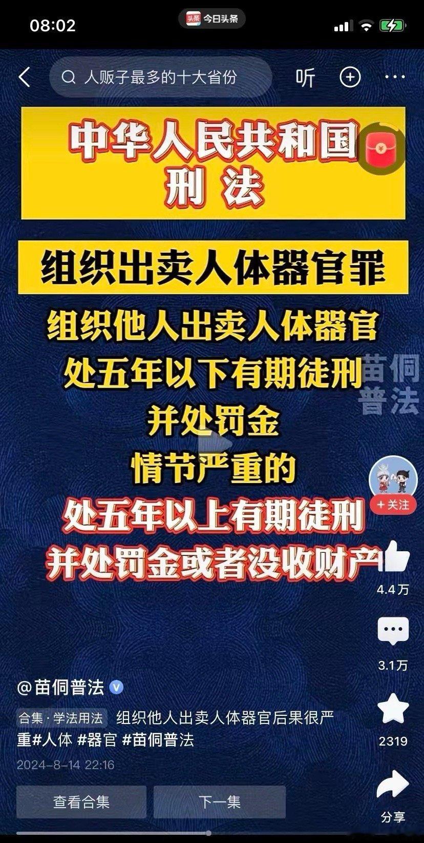 组织买卖人体器官是重罪。要重判！ 