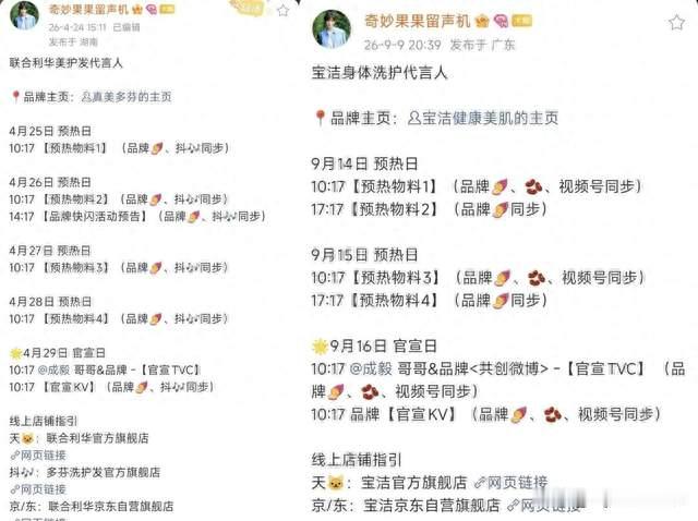 成毅太牛了！两大日化死对头，双双给他开出集团最高Title