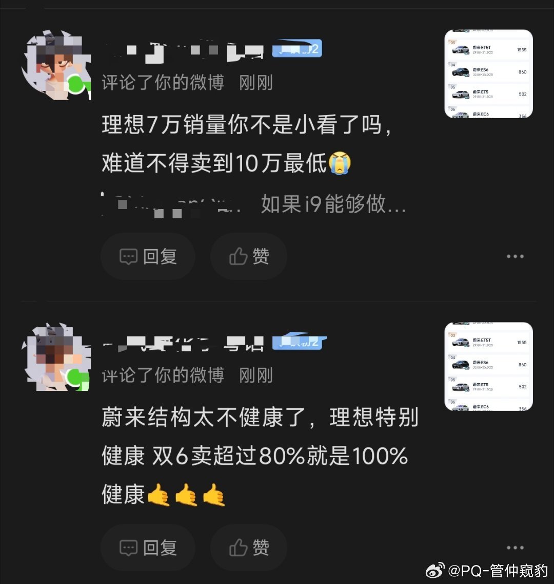 这阴阳怪气我感受到了我表达的蔚来当前的销量为什么不健康？你去看历史，或者任何一个