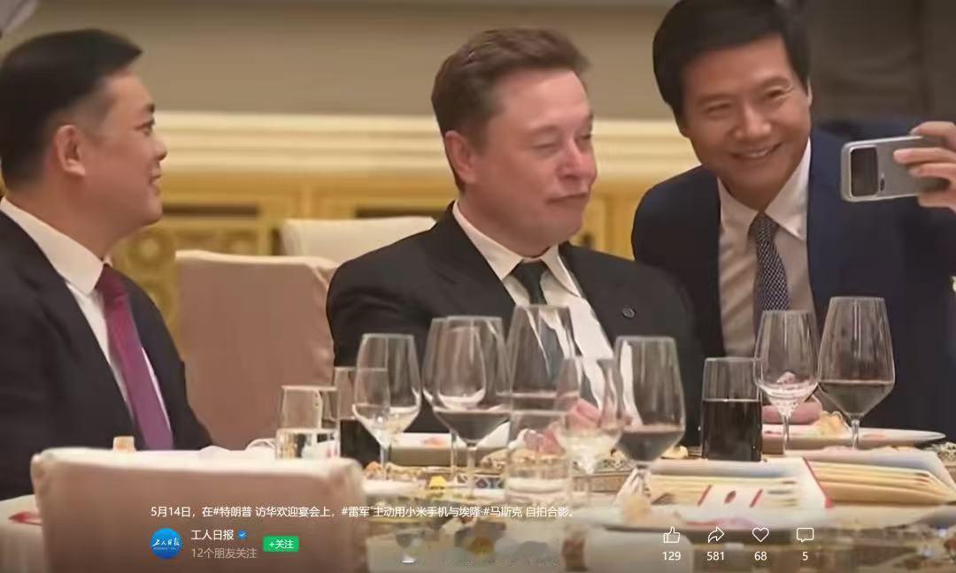 5月14日特朗普访华欢迎宴会上，小米董事长雷军主动用小米手机与特斯拉CEO马斯克
