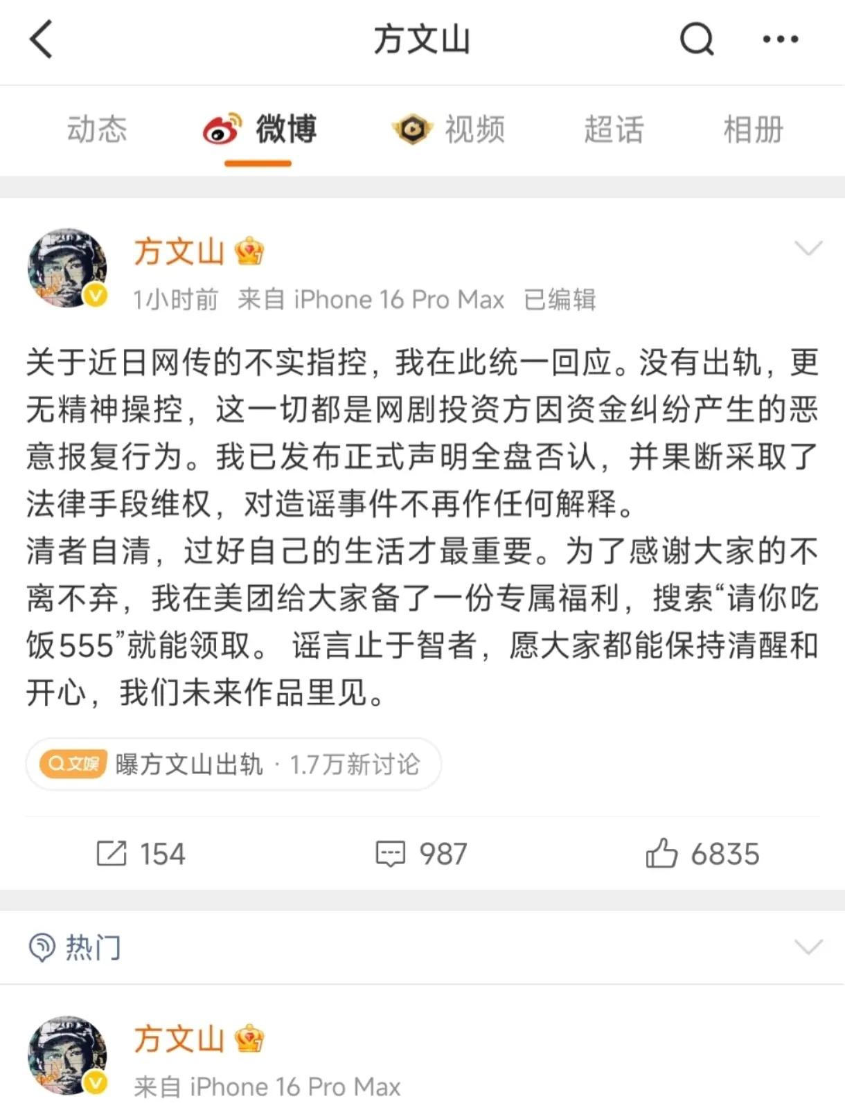 方文山发文回应出轨。谣言止于智者，既然回应了，那就说明不存在出轨，还是希望各位多