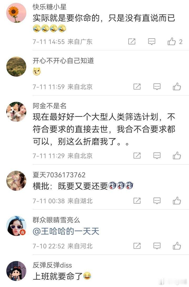 “现在最好好一个大型人类筛选计划，不符合要求的直接去世，我合不合要求都可以，别这