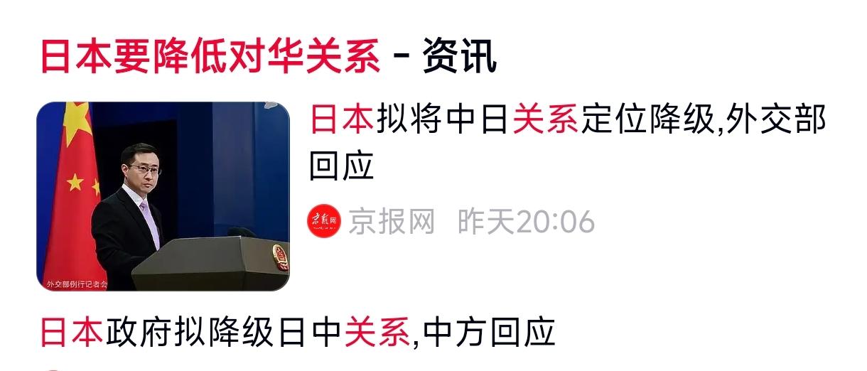 我觉得，我们应当批准日本提出的《关于降低中日关系的报告》。
    日本拟将日中