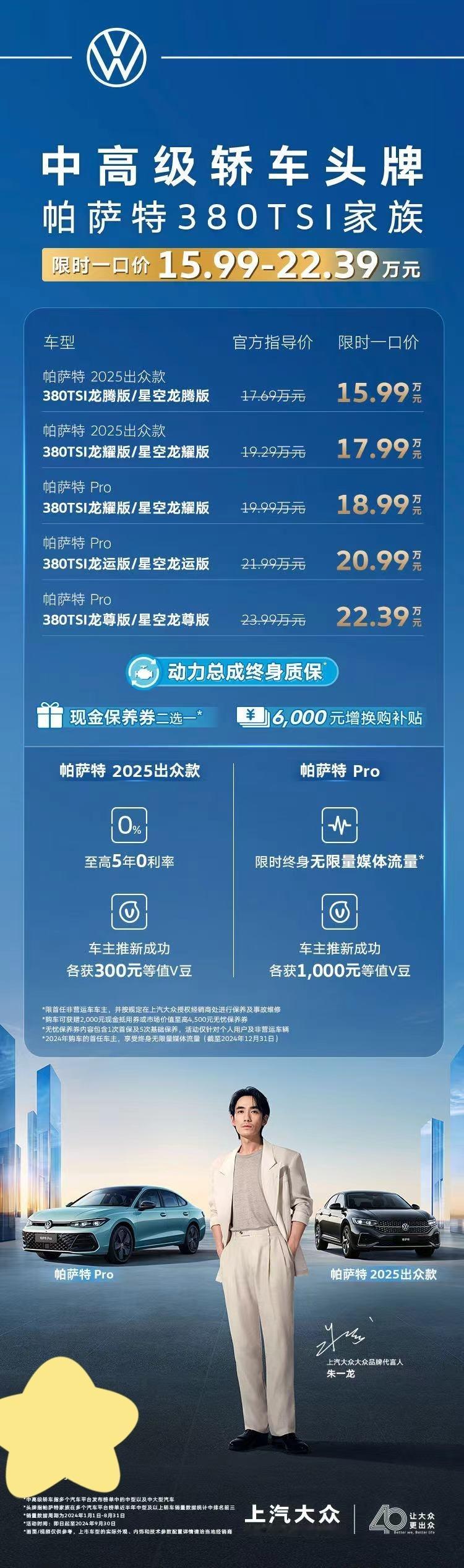 新款大众帕萨特起价15.99万，PRO版起价18.99万，这招高底搭配非常聪明，