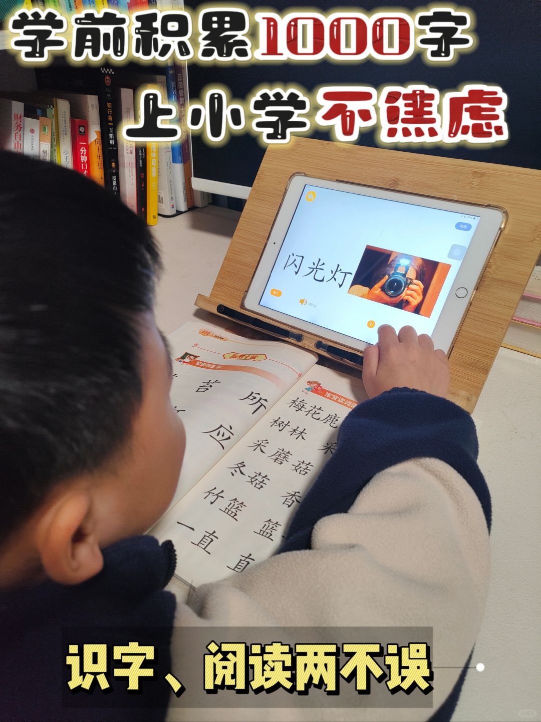 普娃学前识字多少，上小学才不焦虑？
