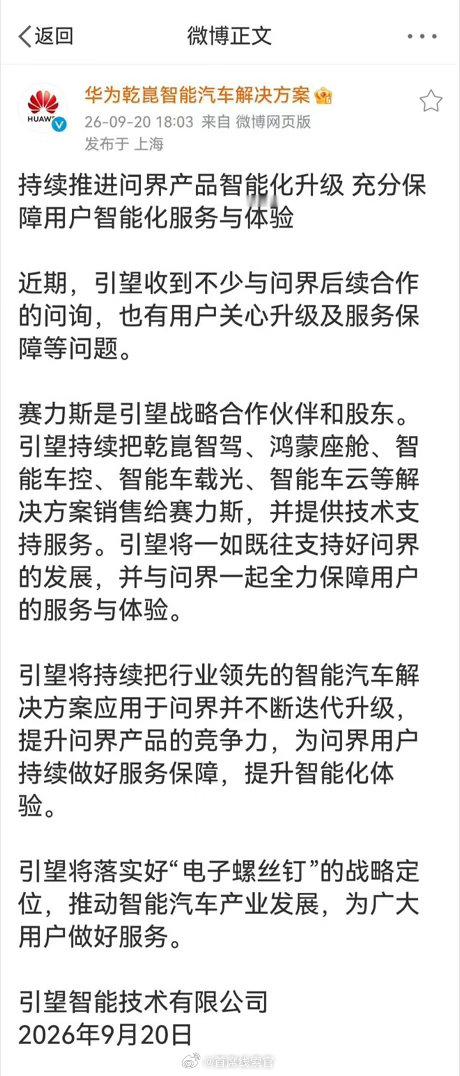 华为乾崑表示：—— 将一如既往支持问界的发展。看看明天赛力斯的股价如何变化吧。新