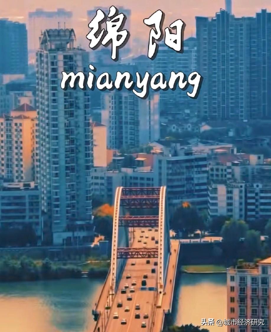 绵阳GDP今年能否实现突破5000亿元人民币大关尼？2025绵阳GDP4000.