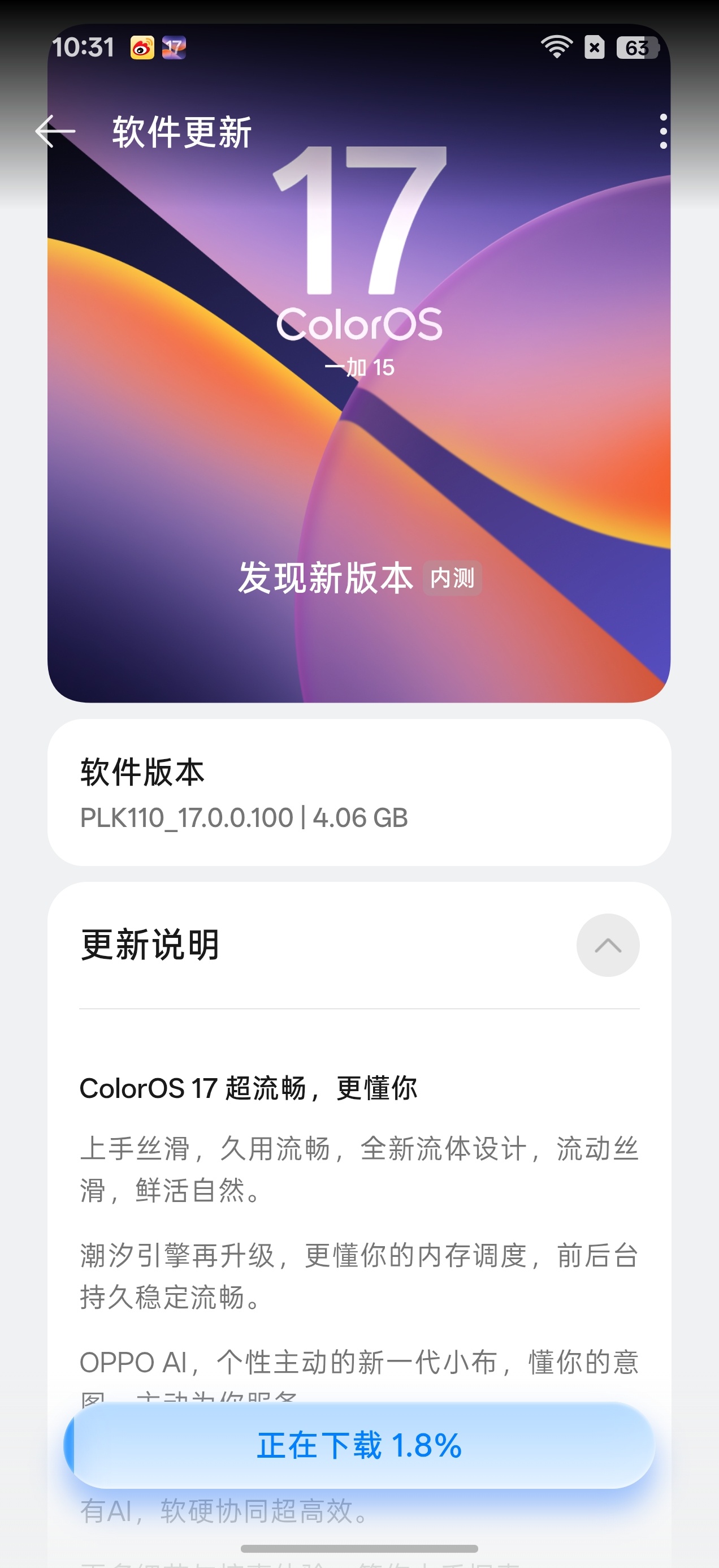 内测审核通过，升级一下ColorOS17[并不简单] ​​​