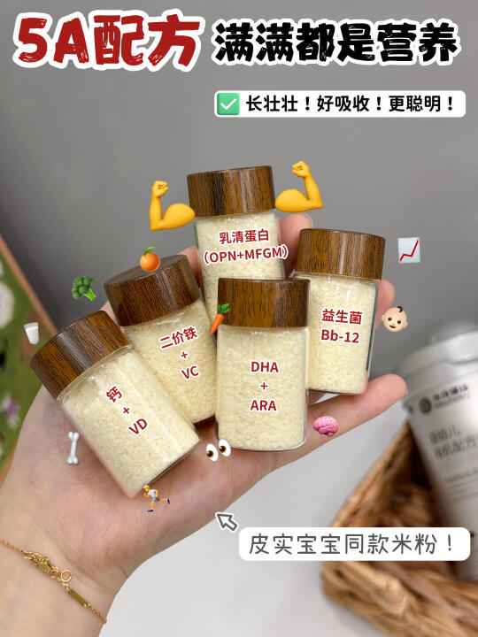 宝宝体弱？5A配方米粉养成高能宝宝！