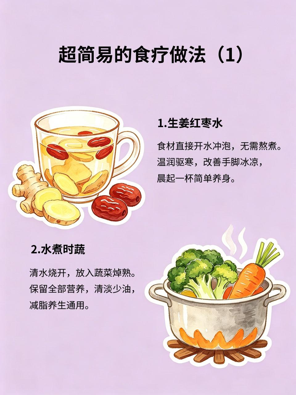 一分钟学会的食疗，懒人直接抄作业
⏱没时间做饭、不会养生？分享超简易食疗，一分钟