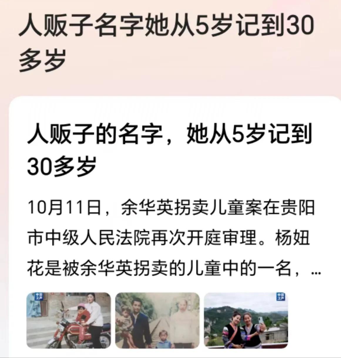 她是被余华英拐卖的儿童中最特殊的一名，因为就是她长大后亲手将余华英揪出来，告上了