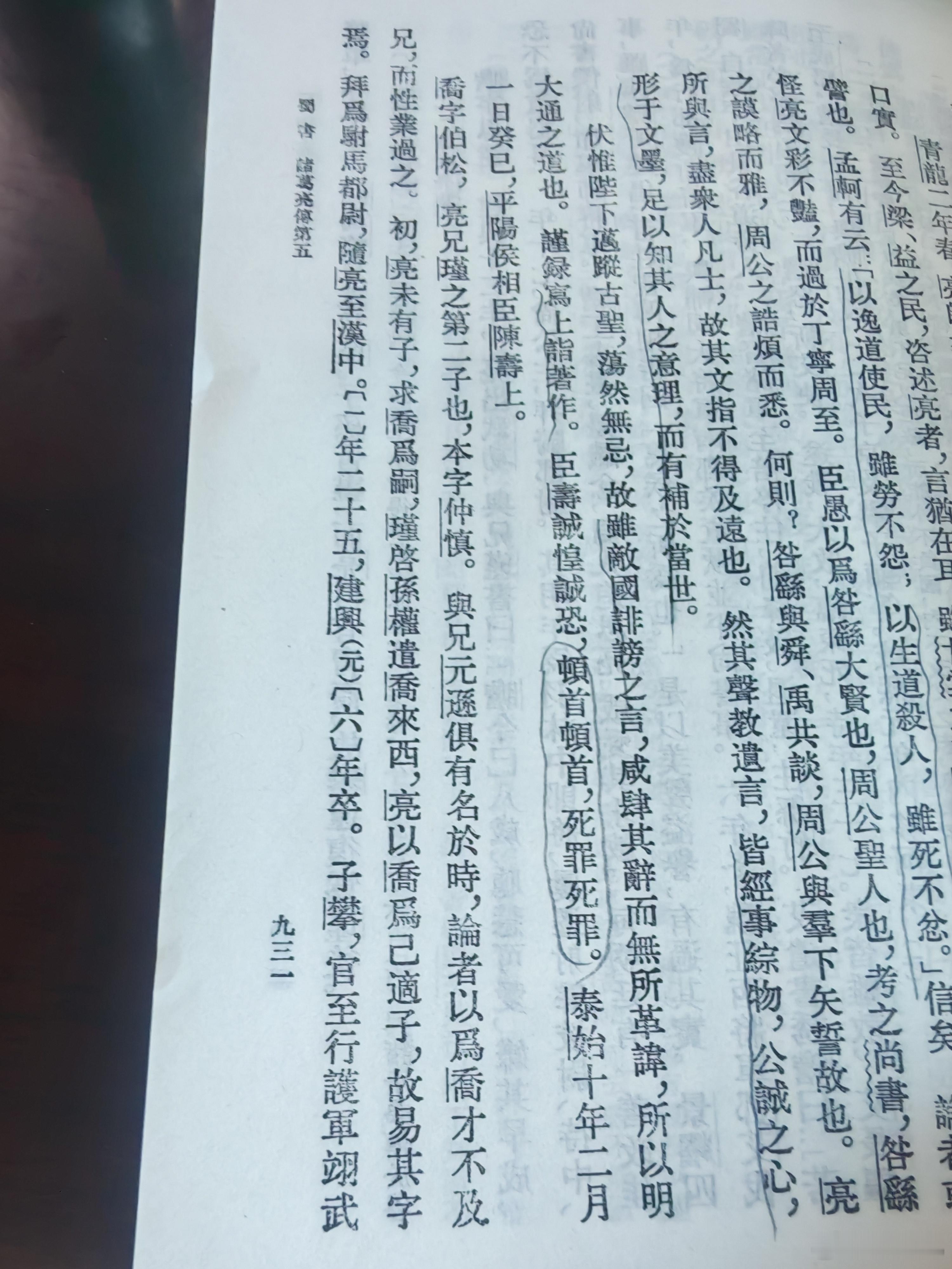 前四史 陈寿的求生欲