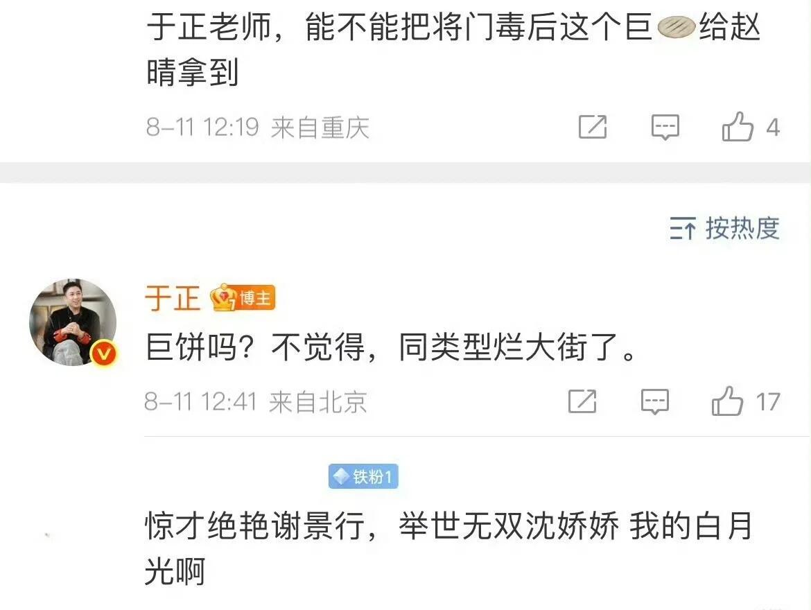 于正不觉得将门毒后是巨🫓，他觉得同质化程度太高了。 ​​​