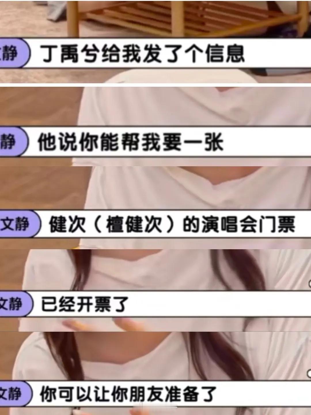 丁禹兮帮朋友要到了檀健次的演唱会门票，原来他两认识吗？[并不简单] 