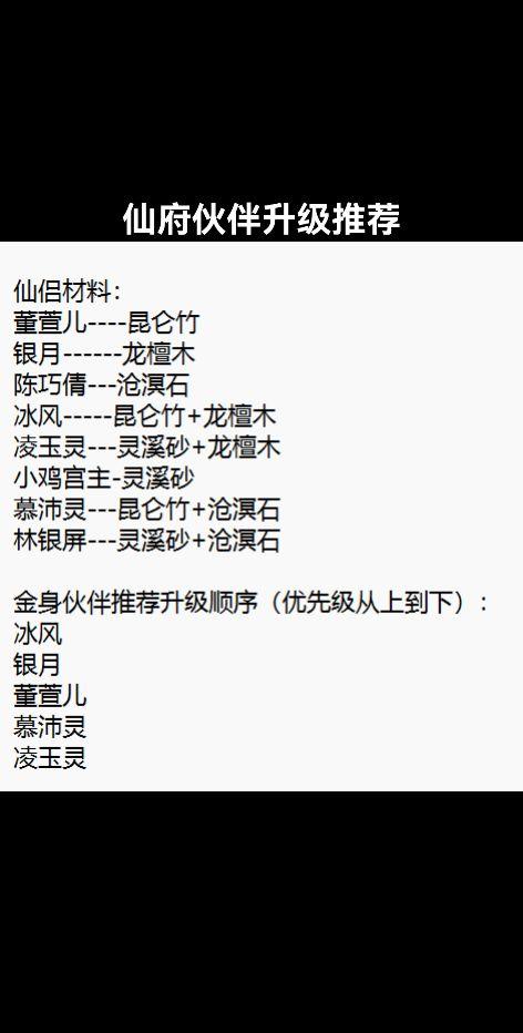 金身升级伙伴顺序