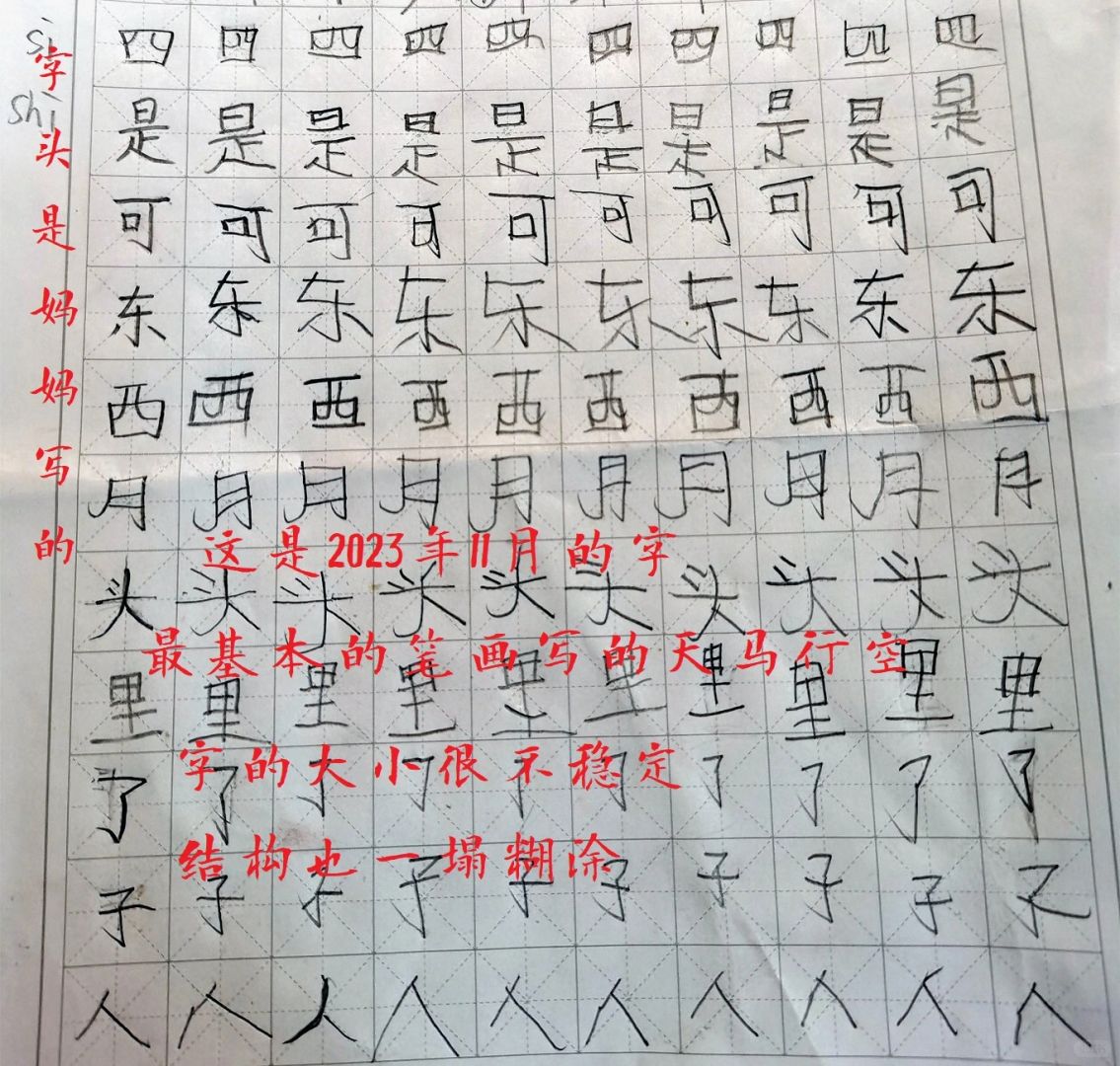 一个“短期学渣”小朋友的练字进步之路
