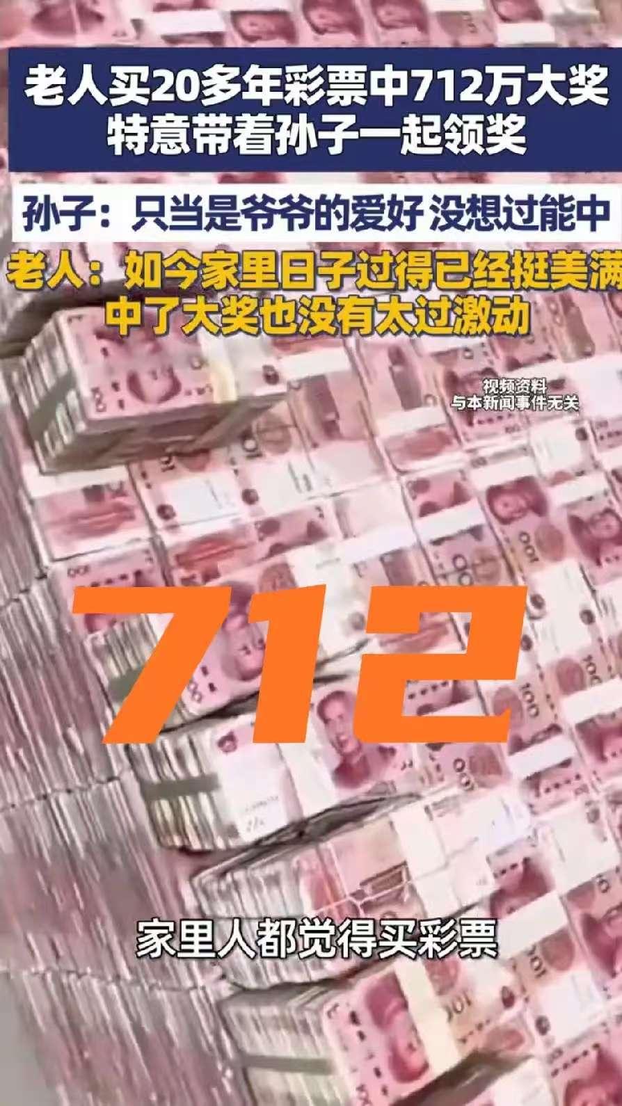 太幸运了！浙江绍兴一位老人，坚持买彩票20多年，终于成功拿下712万元大。
 