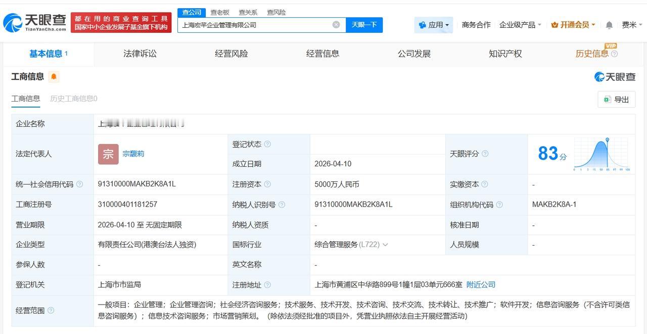 宗馥莉投资5000万成立新公司
宗馥莉新公司叫宏芊
天眼查App显示，4月10日