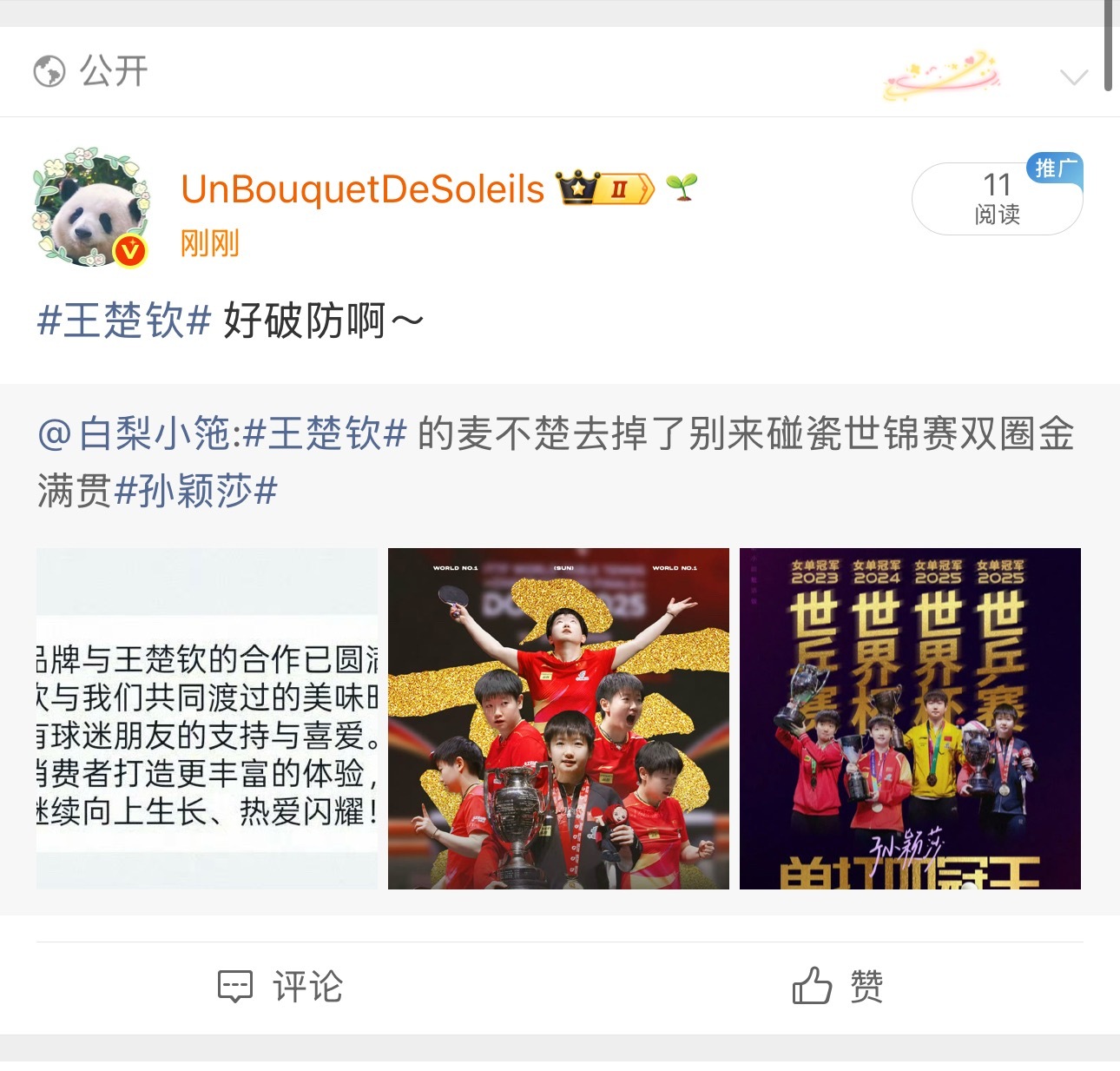 这也夹？？？王楚钦