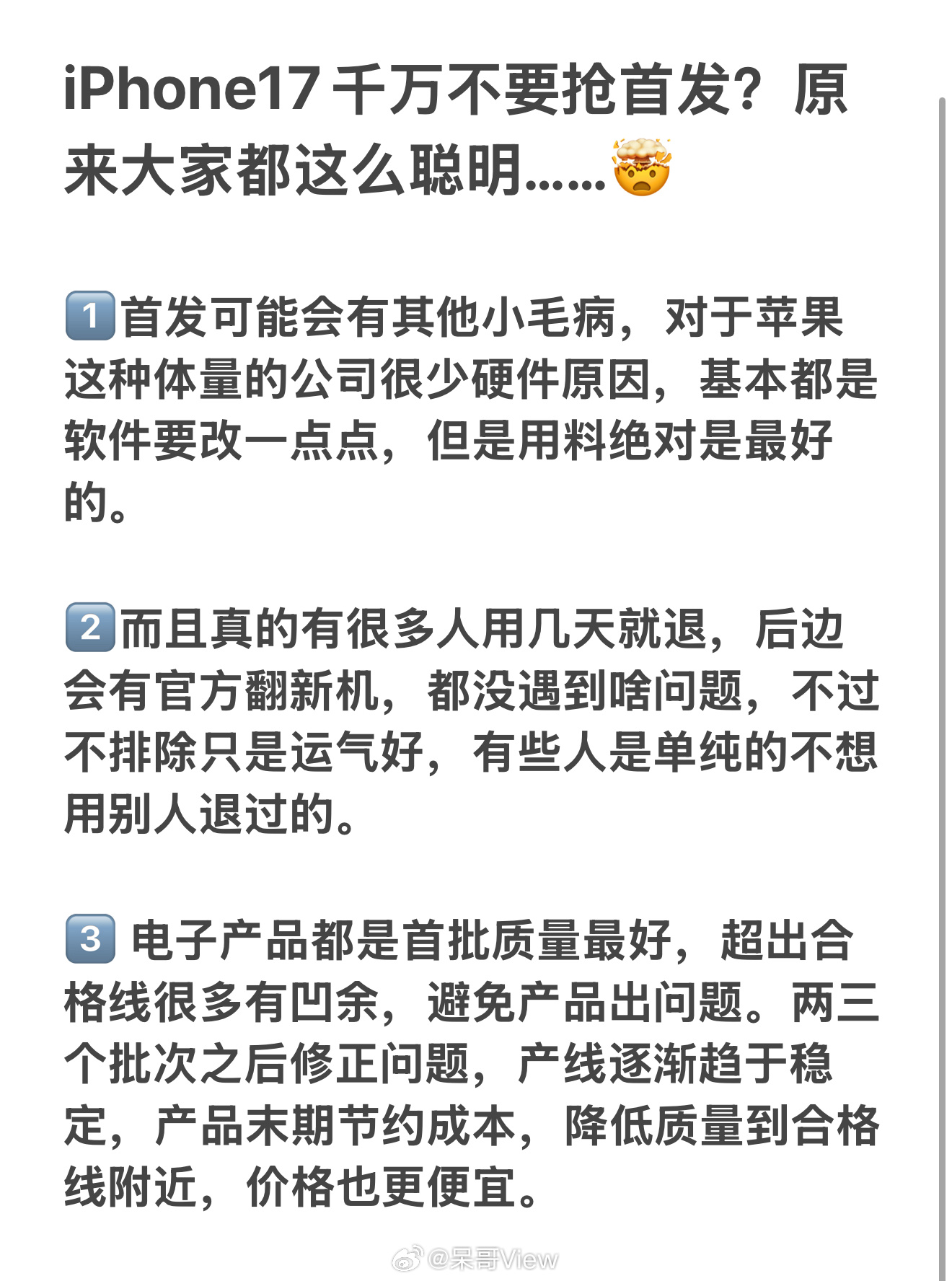 iPhone17千万不要抢首发？原来大家都这么聪明…… ​​​