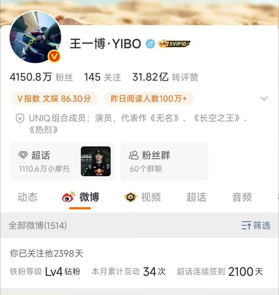 王一博去了前缀王一博去掉id前缀啊啊啊！王一博去了id前缀啊！！！ 