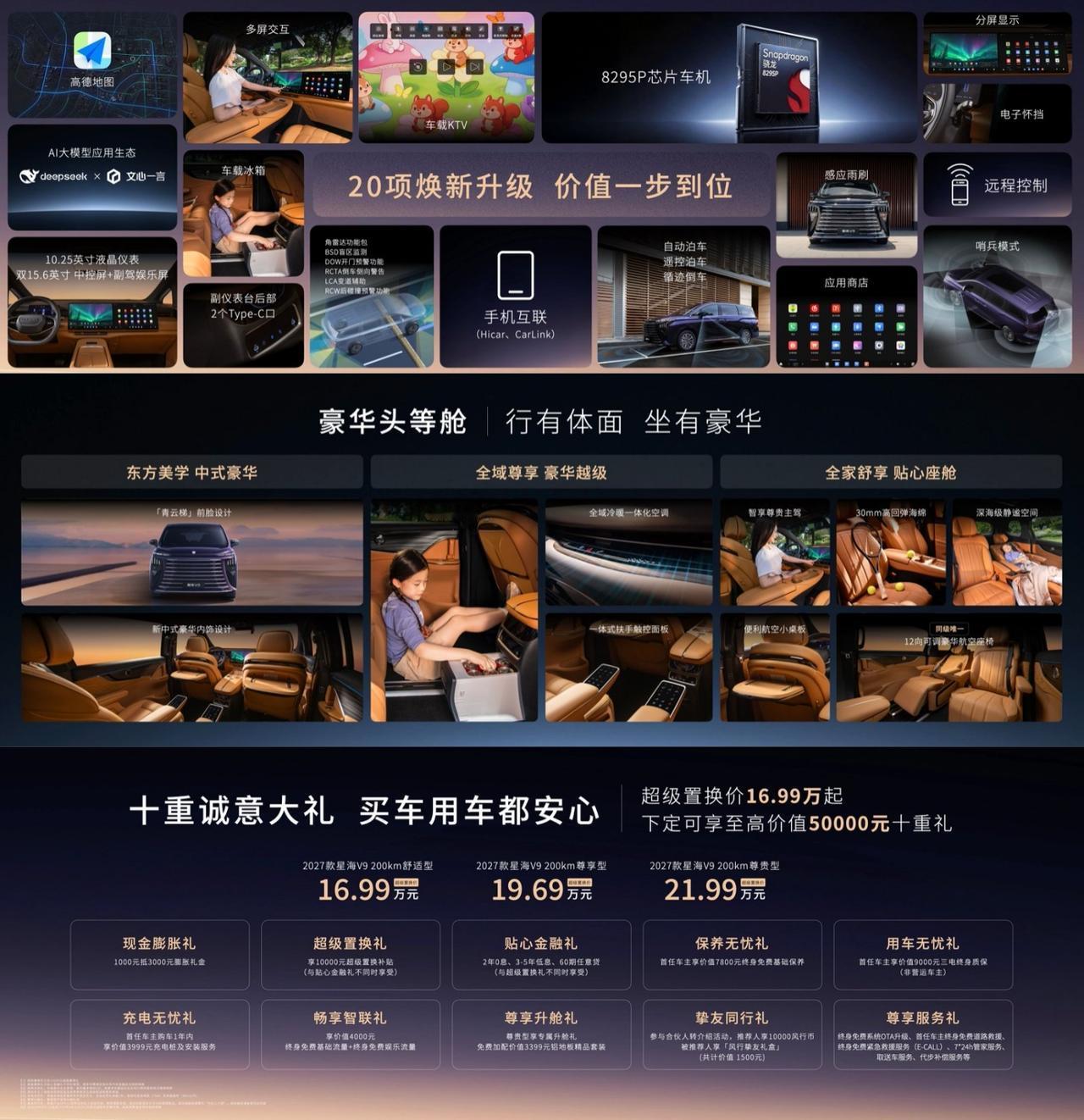 2027 款星海 V9 这次改款思路很清晰，完全围绕三代同堂、多孩家庭频繁出游的