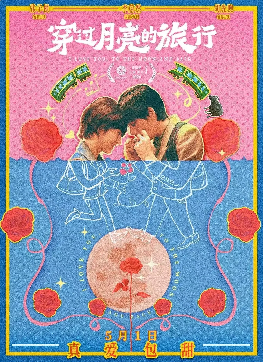 电影和邮政合作好浪漫