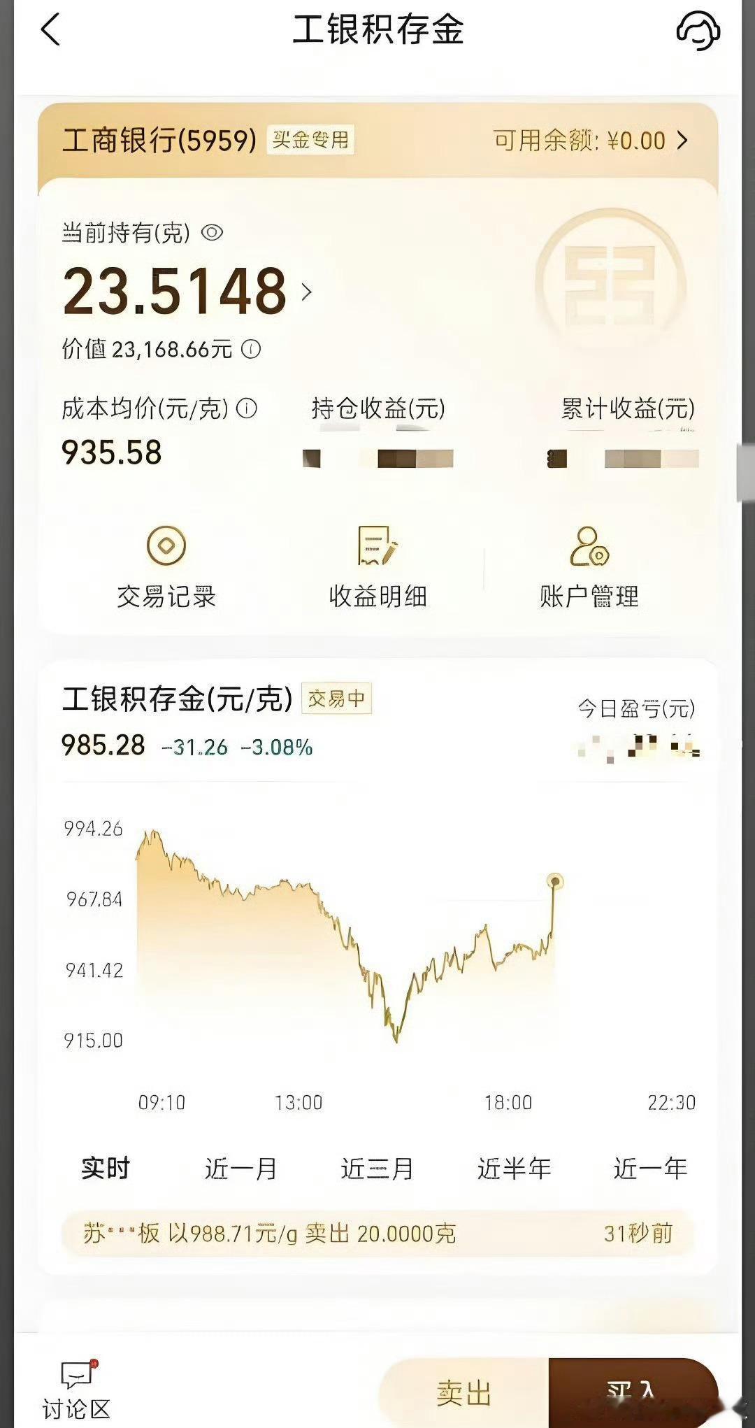 黄金黄金现在1010.82元/g，上次在 935 的时候买了20g，现在能出手了