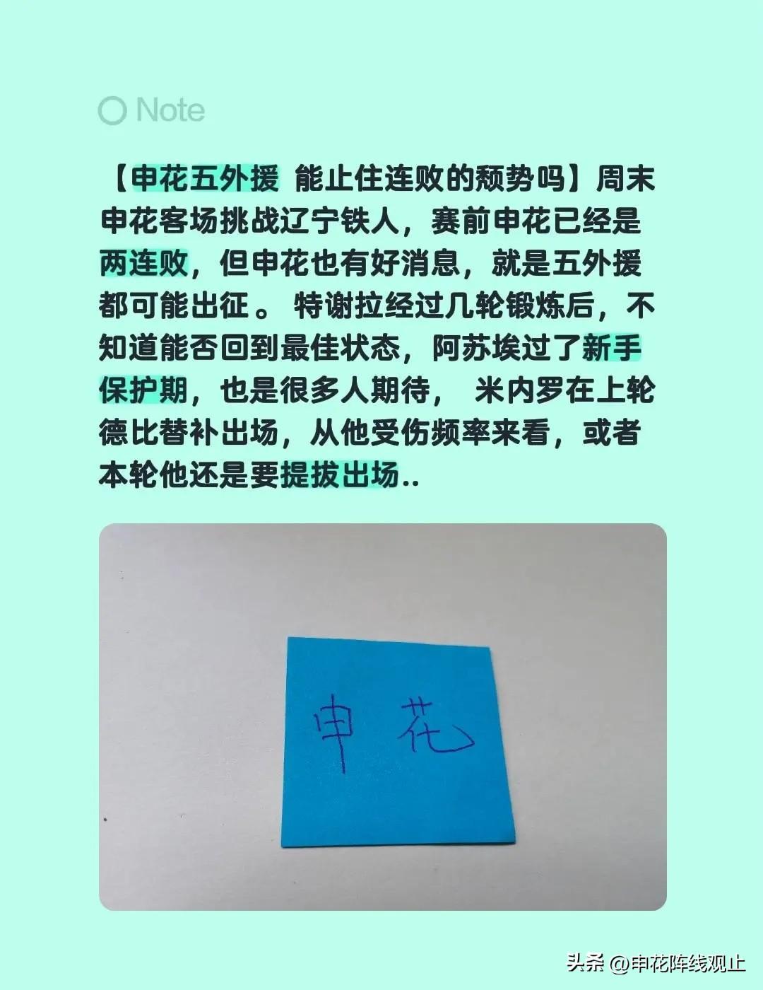 【申花五外援  能止住连败的颓势吗】周末申花客场挑战辽宁铁人，赛前申花已经是两连