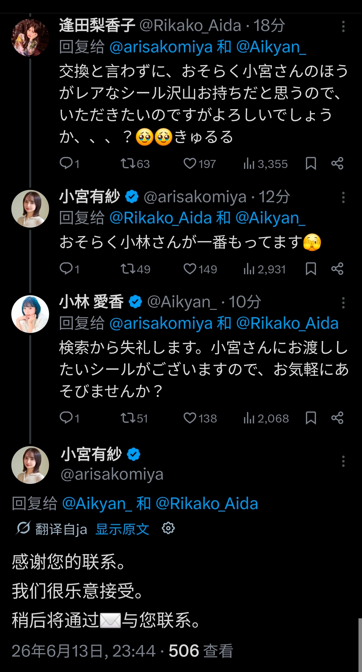 这三个人一个东京，一个博多一个冲绳 