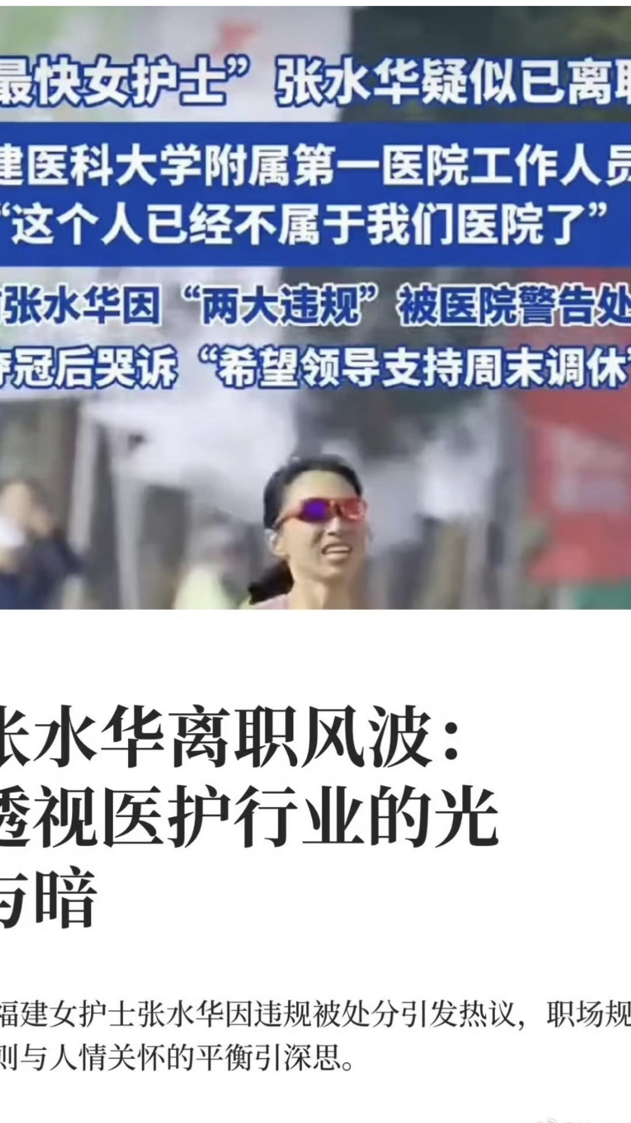 跑得最快护士离职
1月2日，“最快女护士”宣布辞职：不悔来时路，不惧新征程，这些